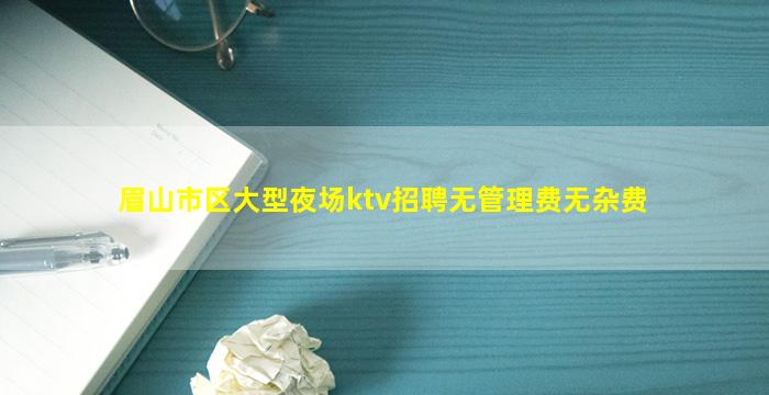 鞍山夜总会招聘